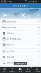 攜程、去哪兒、航班管家 三大訂票應(yīng)用票務(wù)服務(wù)全方位對(duì)比評(píng)測