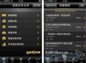 趕集網(wǎng)iPhone客戶端App Store正式上架，一站式票務服務助力便捷生活